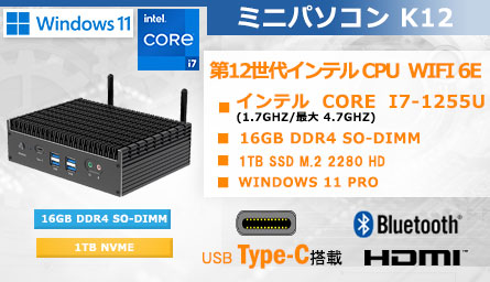Skynew K12 Core i7-1255U搭載 ファンレスPC HDMI×2 DP USB Type-C LAN×2