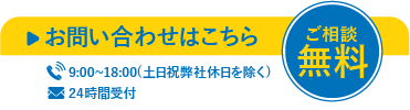 お問い合わせはこちら