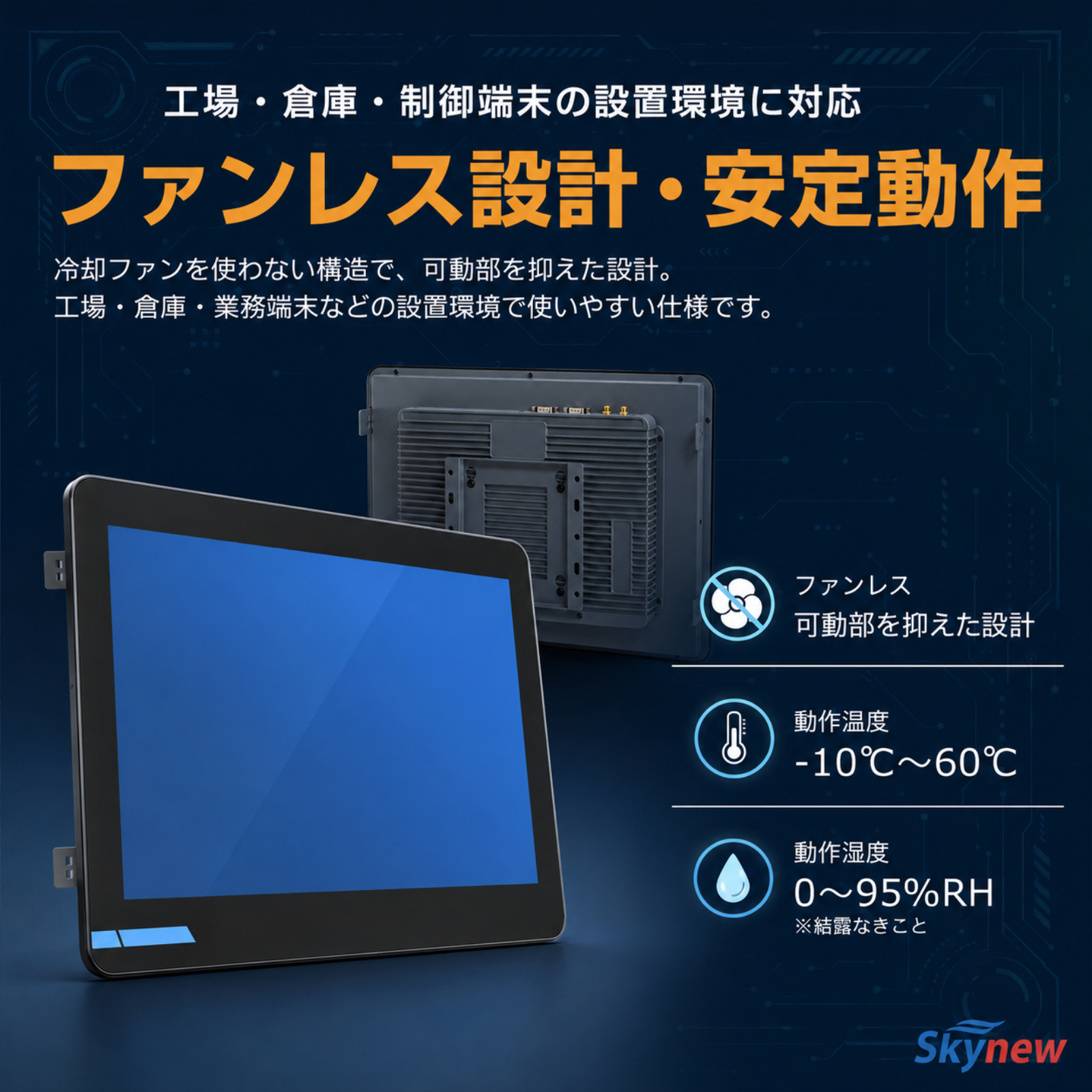 Skynew A15 ファンレス構造 動作温度-10～60℃ 産業用PC