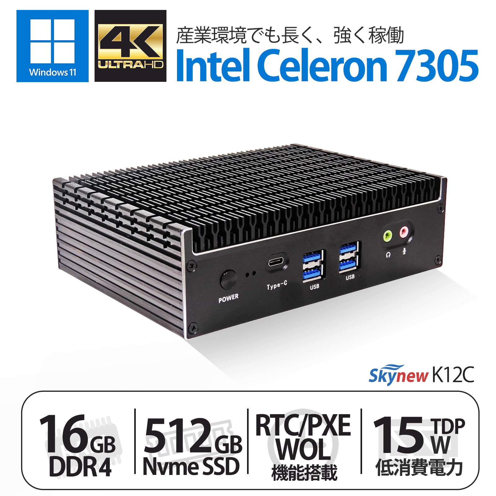 Skynew K12C Intel Celeron 7305 Windows 11 Pro搭載 ファンレス小型PC