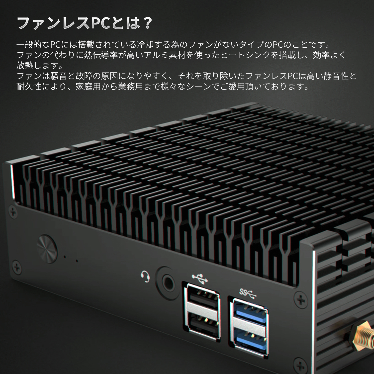 S3 ファンレス筐体 静音設計 小型パソコン Skynew