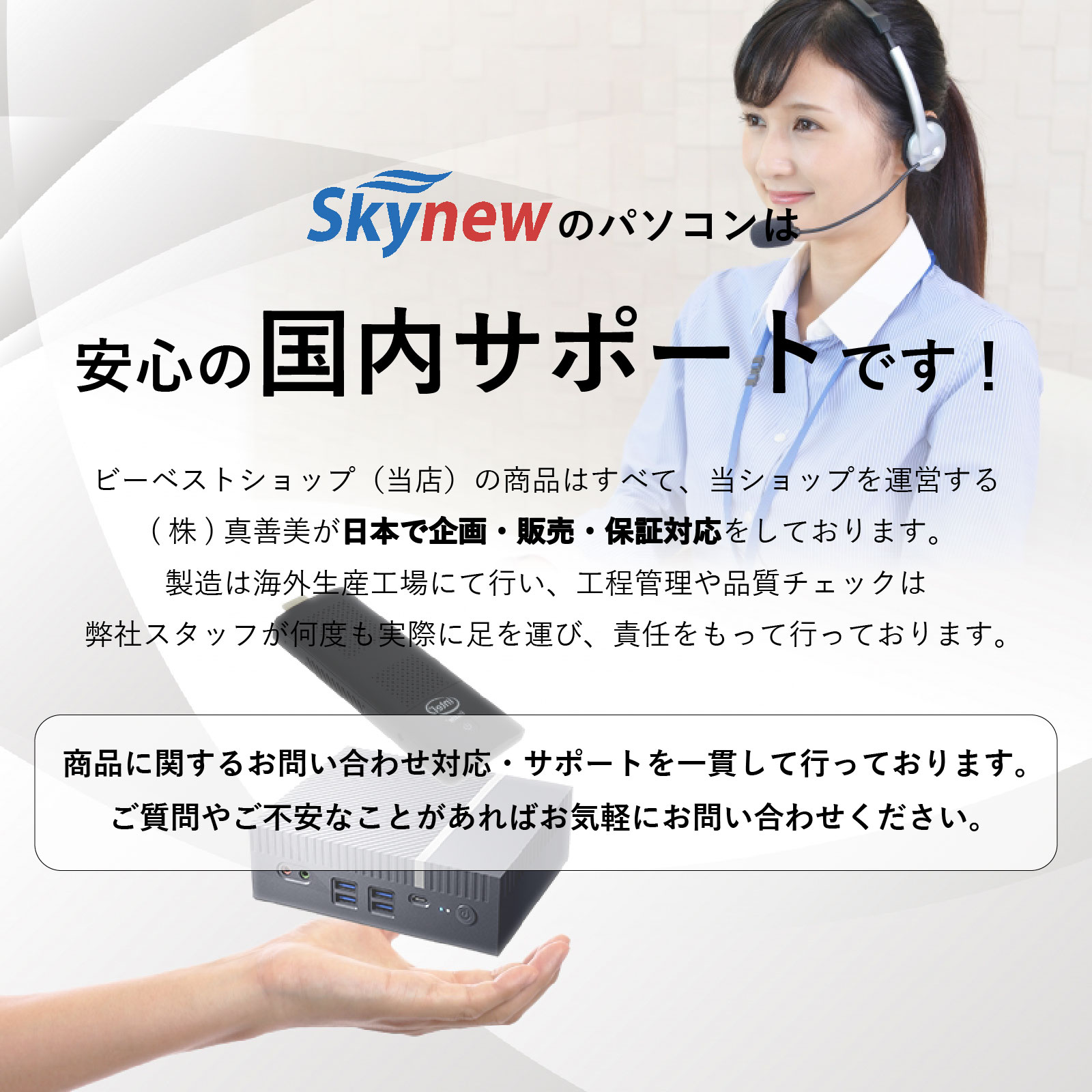 M10 v2 付属品と業務用途向け小型PC構成 Skynew