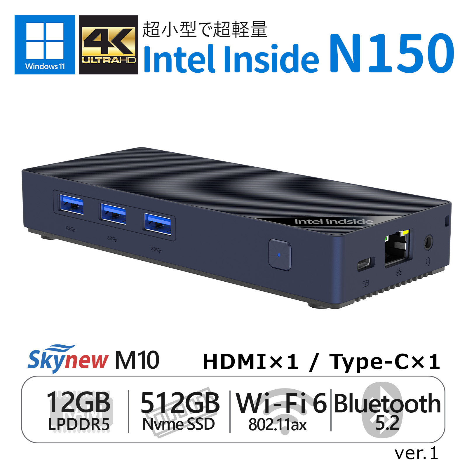 M10 v2 Intel N150搭載 小型PC 外観と主要仕様 Skynew