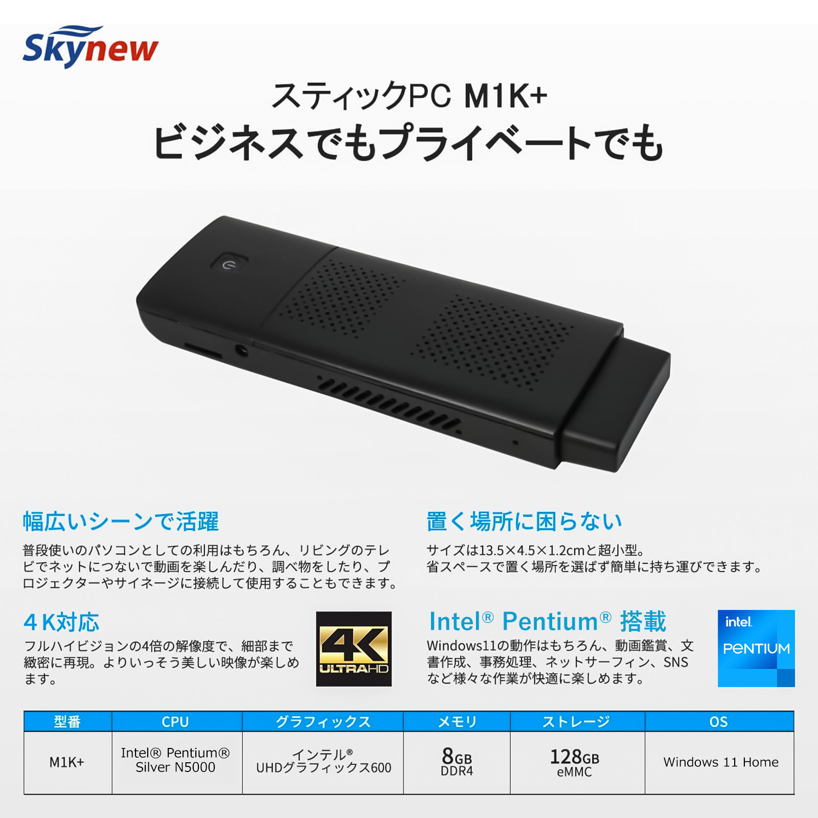 M*o様 COMPUTE STICK M1K+ ミニPC 本体 M1K+｜8GB｜128GB eMMC｜Windows 11｜スティックPC・4K対応 Skynew