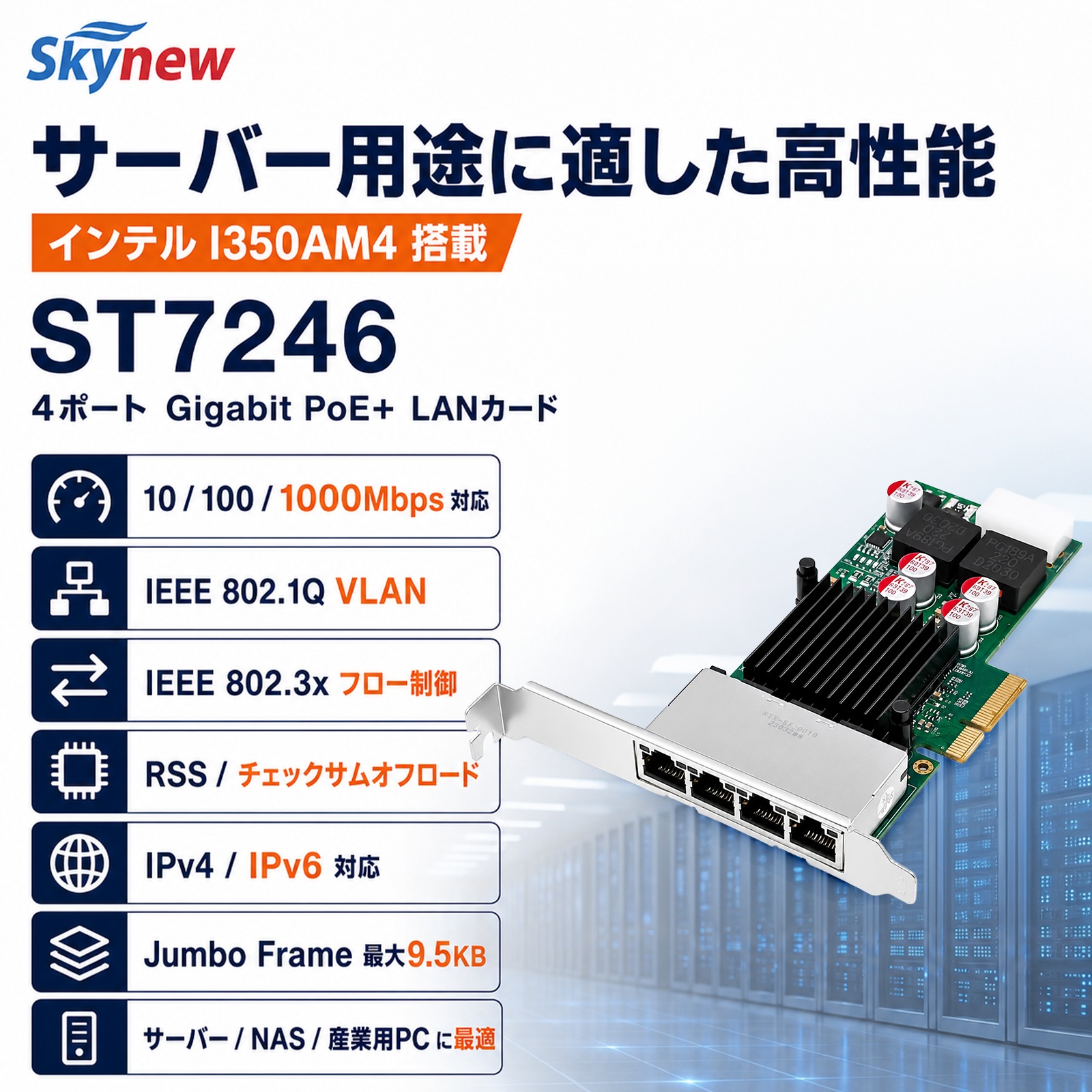 Skynew ST7246 商品画像 NaN