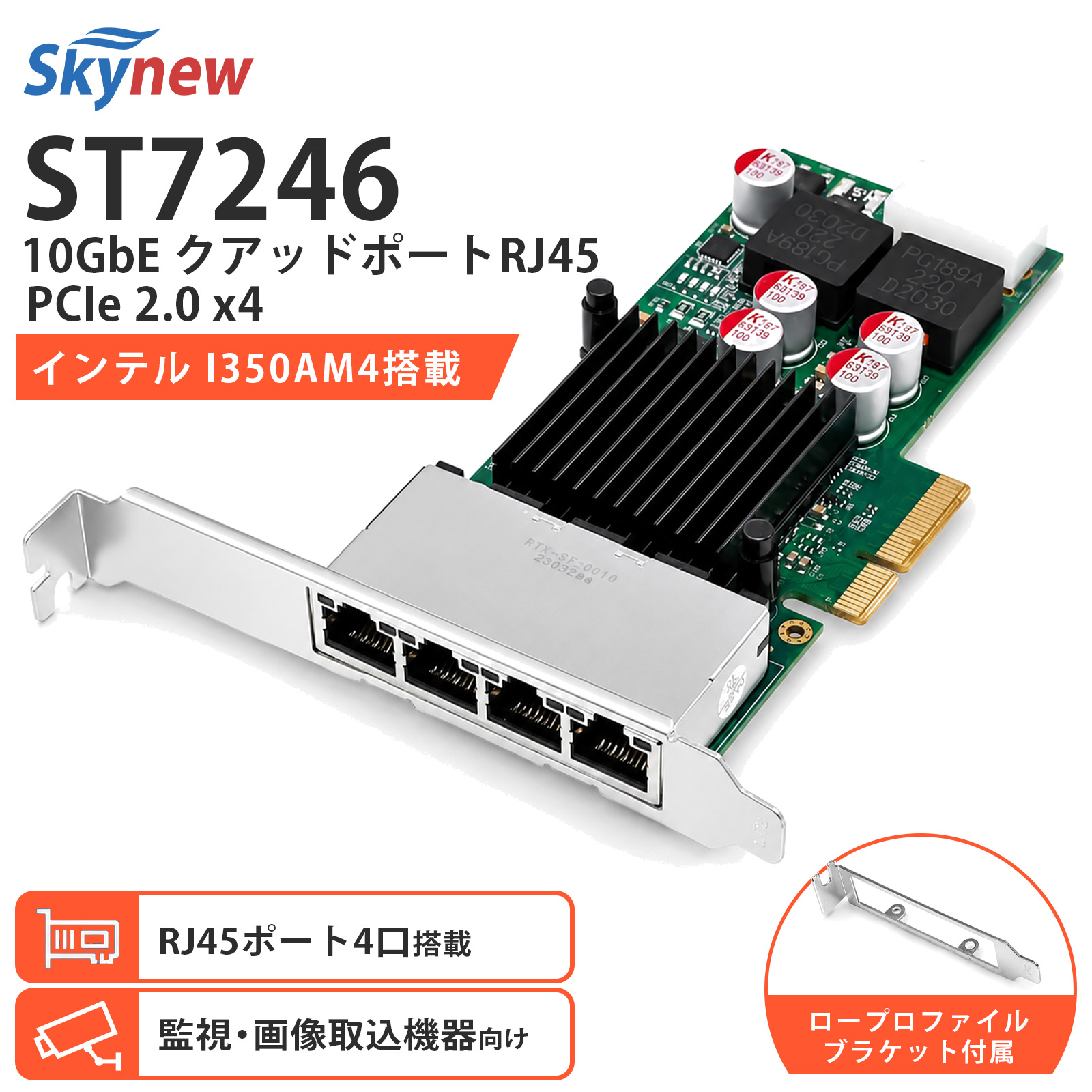Skynew ST7246 商品画像 NaN