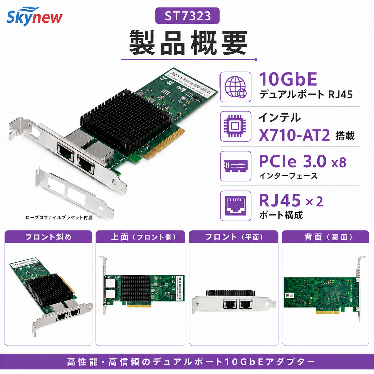 Skynew ST7323 商品画像 NaN