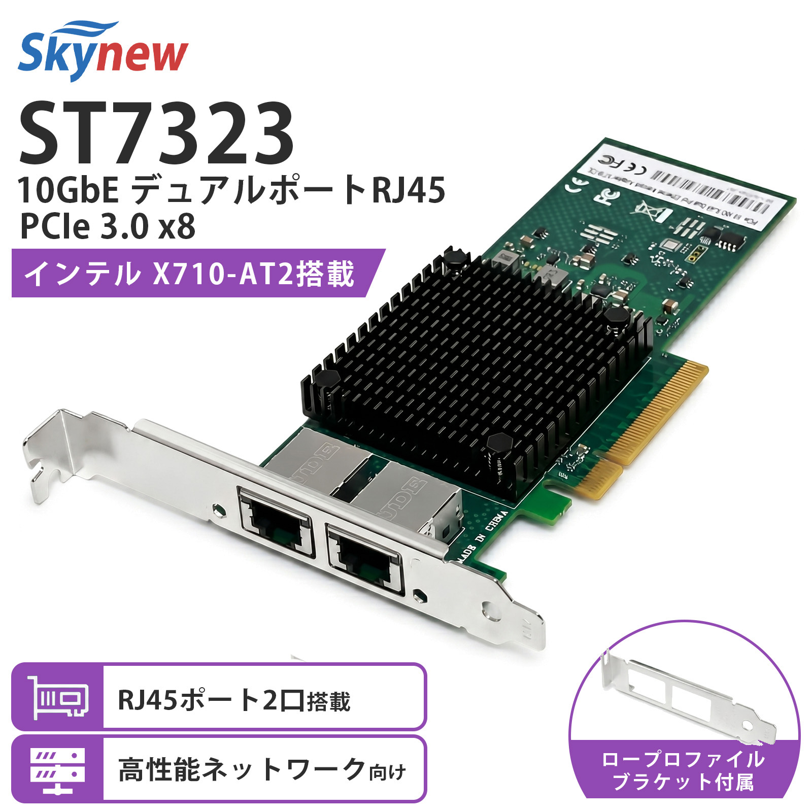Skynew ST7323 商品画像 NaN