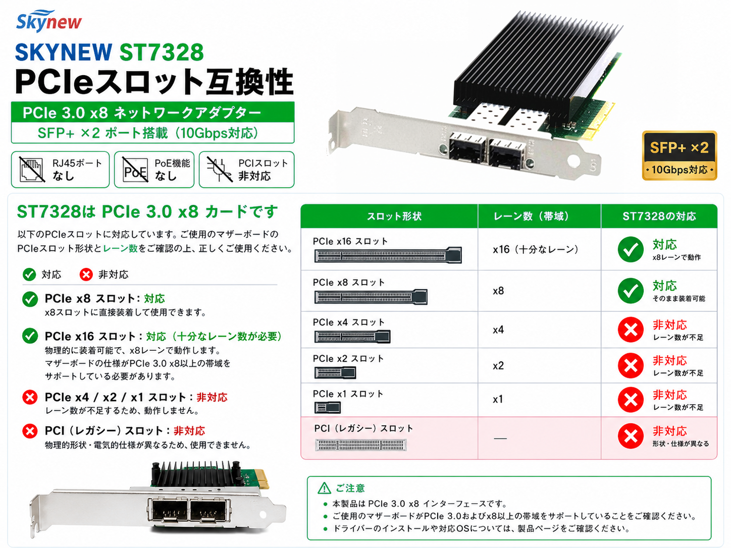 Skynew ST7328 商品画像 NaN