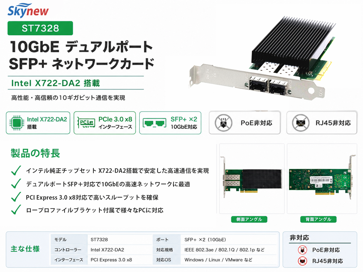 Skynew ST7328 商品画像 NaN