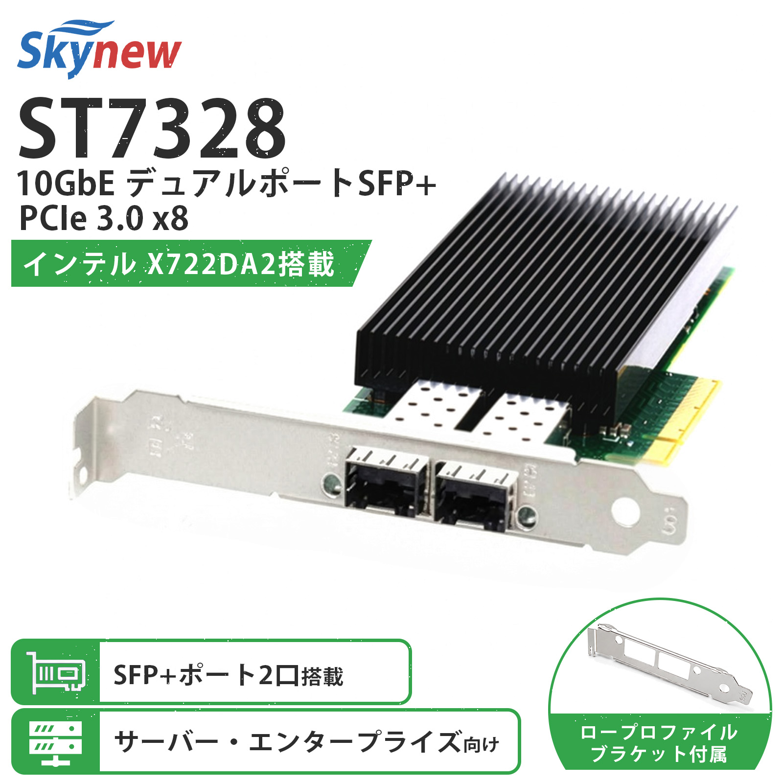 Skynew ST7328 商品画像 NaN