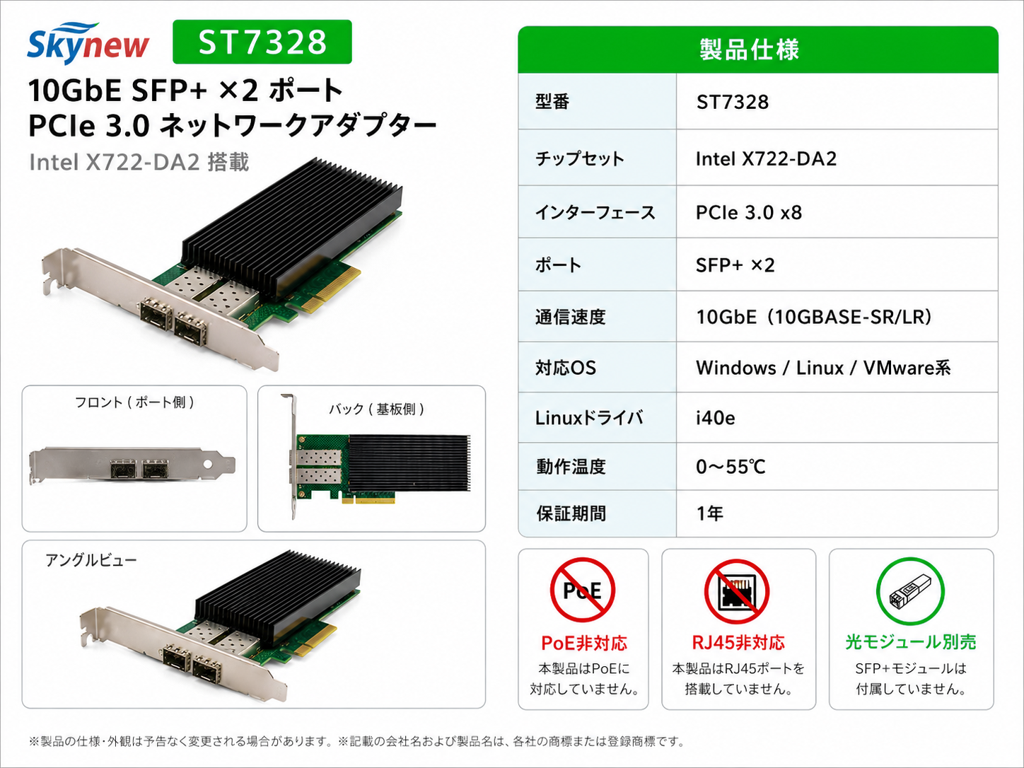 Skynew ST7328 商品画像 NaN
