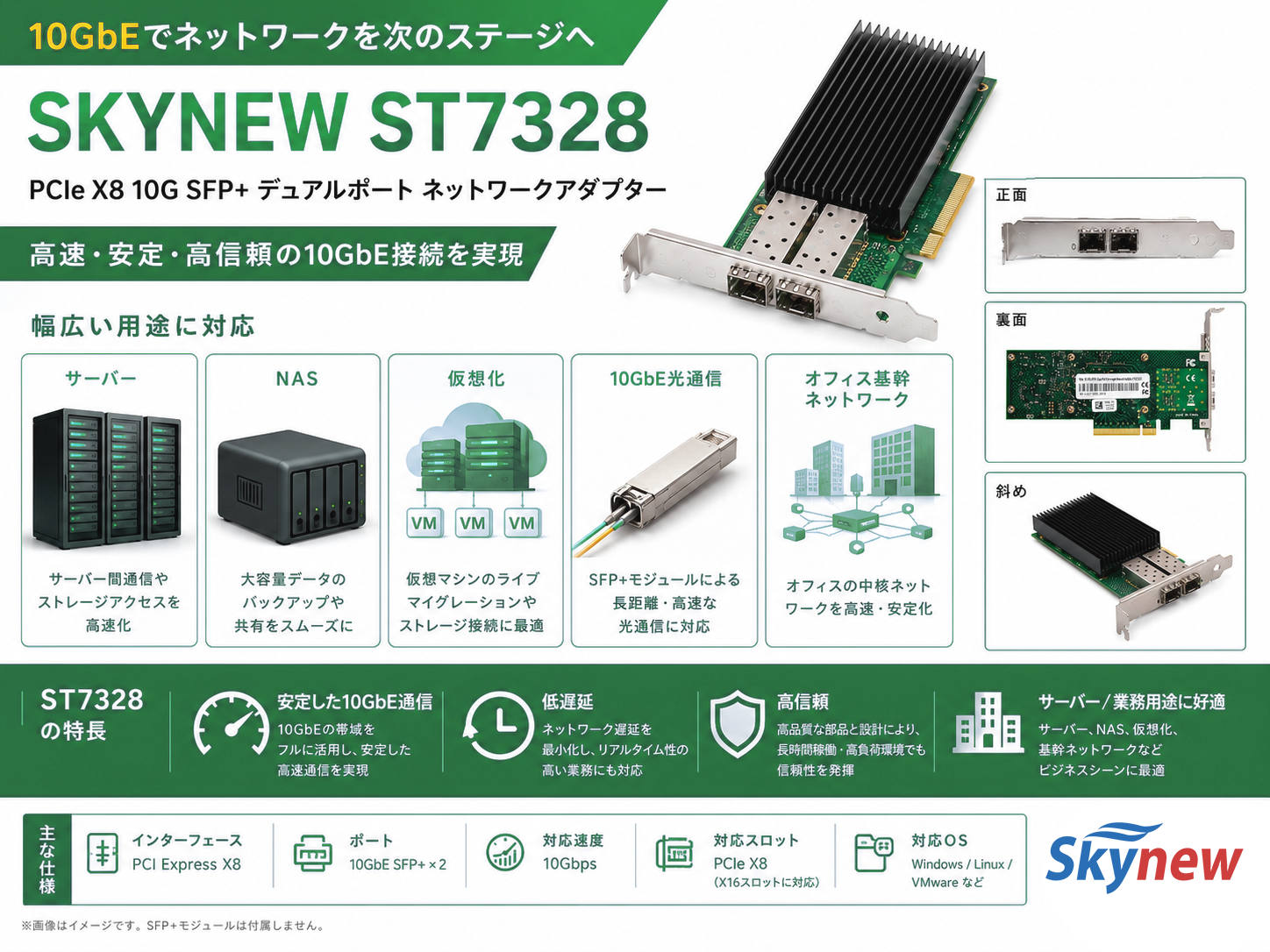 Skynew ST7328 商品画像 NaN