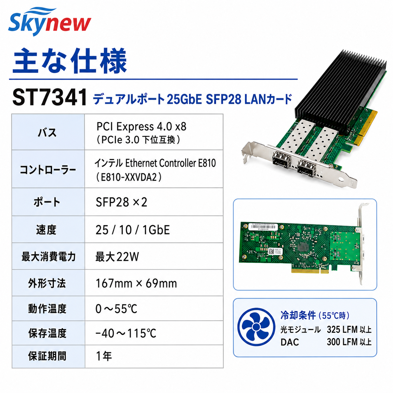 Skynew ST7341 商品画像 NaN