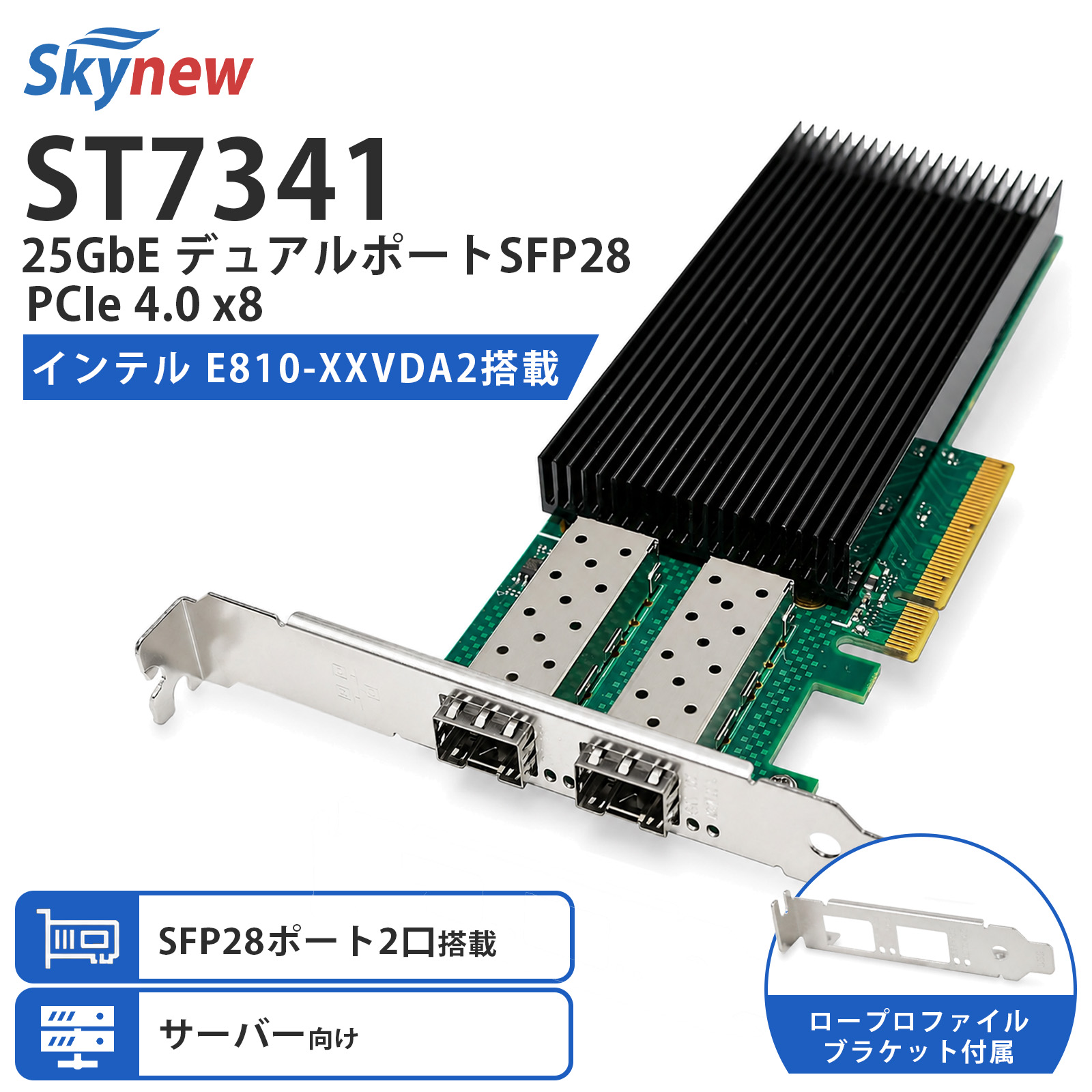 Skynew ST7341 商品画像 NaN