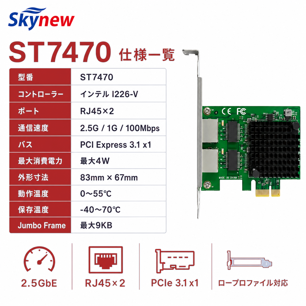 Skynew ST7470 商品画像 NaN