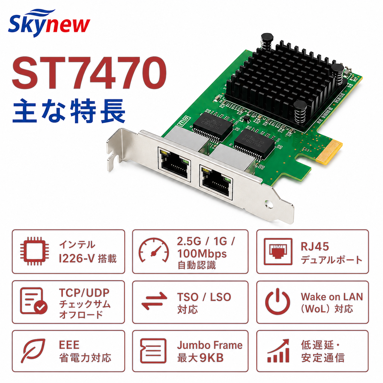 Skynew ST7470 商品画像 NaN