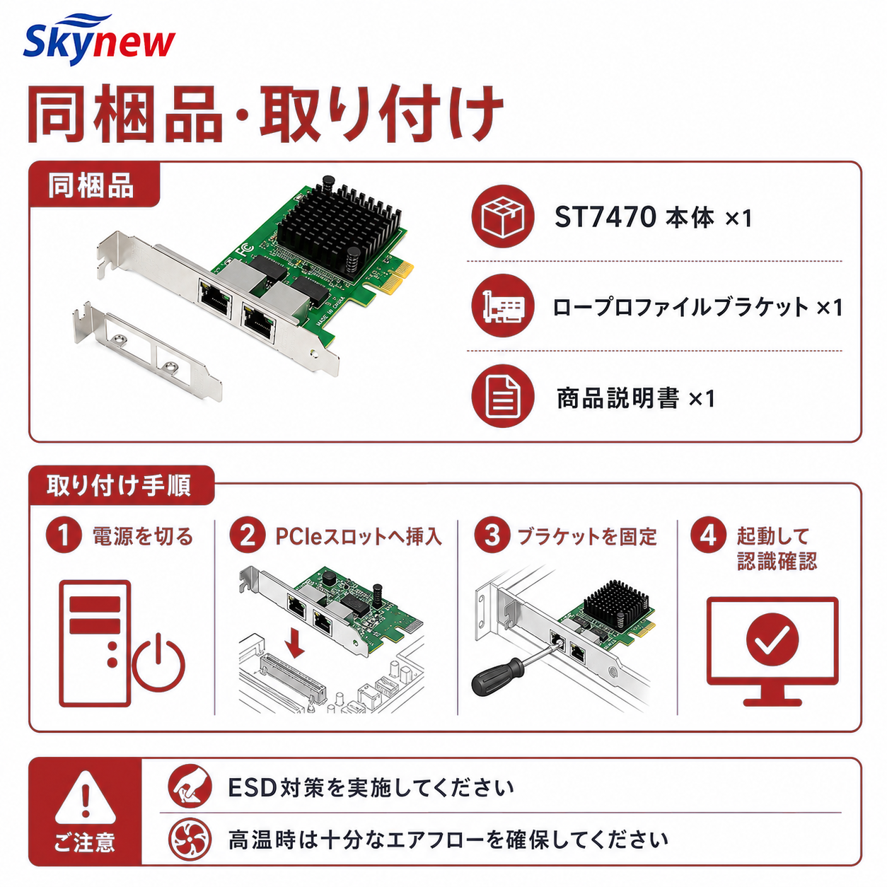Skynew ST7470 商品画像 NaN