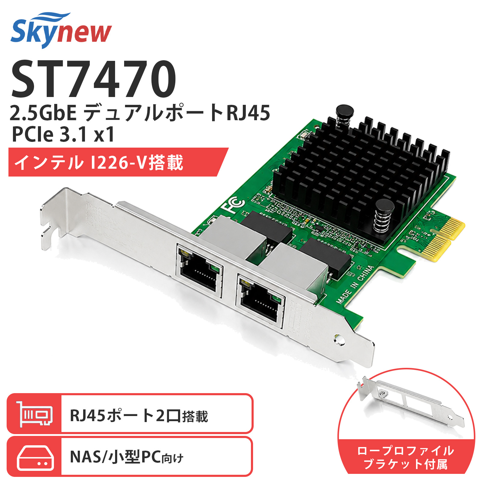 Skynew ST7470 商品画像 NaN