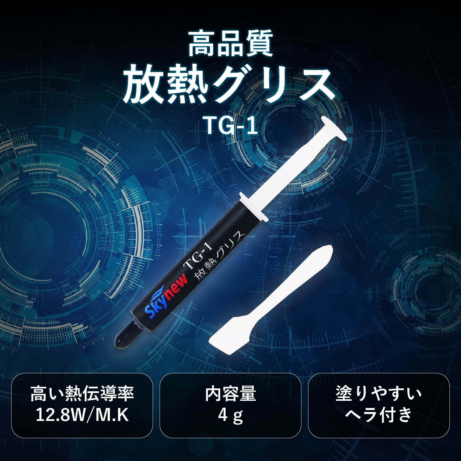 Skynew TG-1 商品画像 2