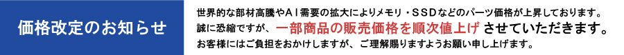 価格改定のお知らせ