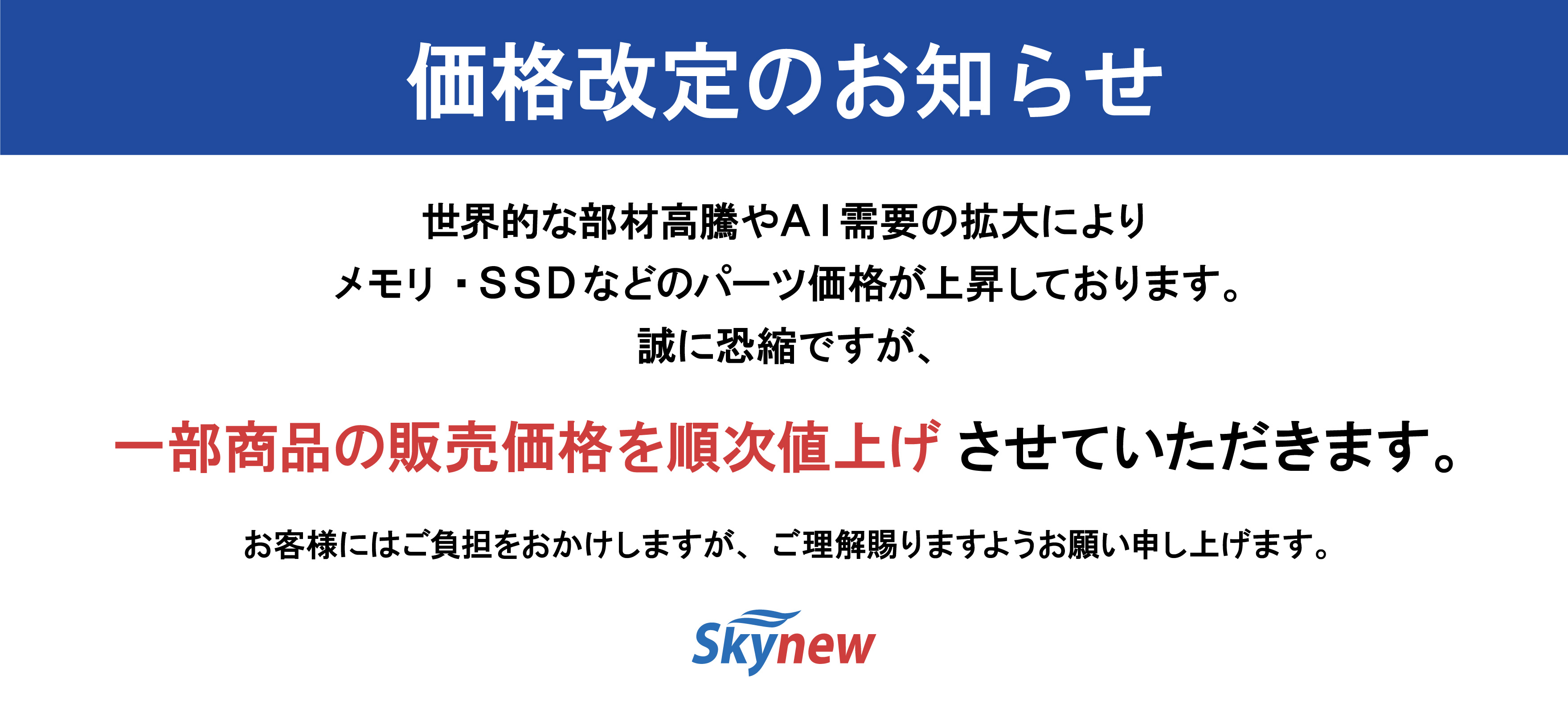 価格改定のお知らせ
