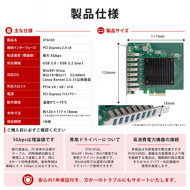 ST6103 PCIe USB3.0 8ポート拡張カード 製品仕様と対応OS