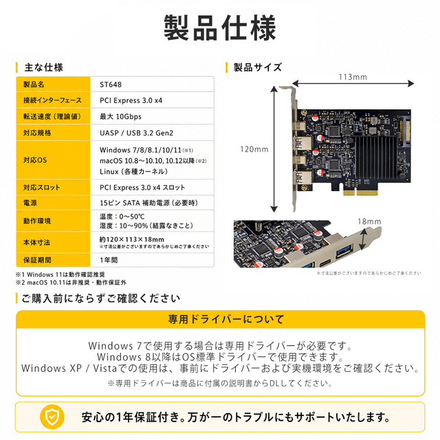 ST648 PCIe USB3.2 Gen2拡張カード 製品仕様と対応OS