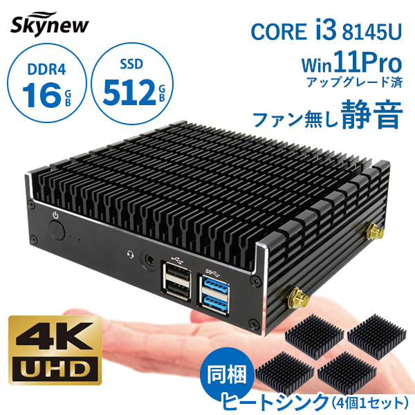 S3 Core i3-8145U 16GBメモリ 512GB SSD搭載 ファンレスPC Skynew
